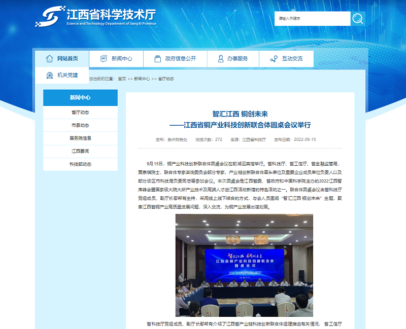 1663654936373077172.png 省科技廳.png