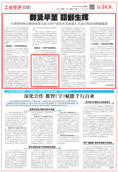 1663655079547056314.png 經(jīng)濟晚報.png